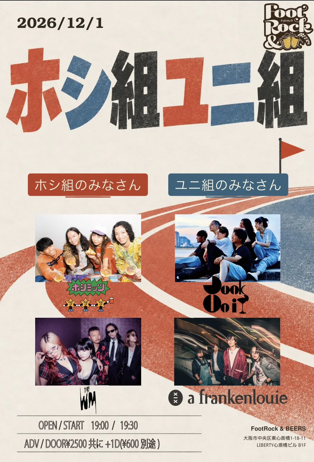 ホシ組ユニ組 フライヤー